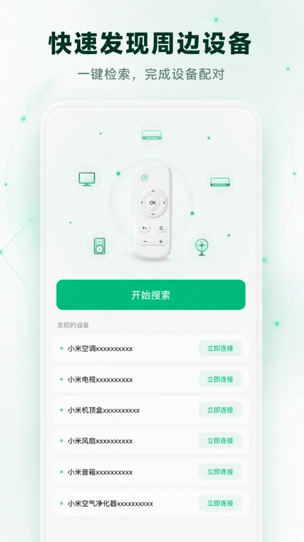 万能遥控器极控家2026官方最新版本 万能遥控器极控家2026官方最新版本