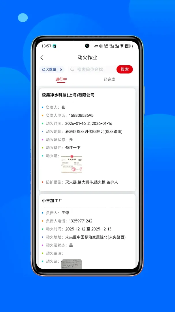 ���������(��ȫѲ�鹤��)v1.1.10 �ֻ����ͼ3