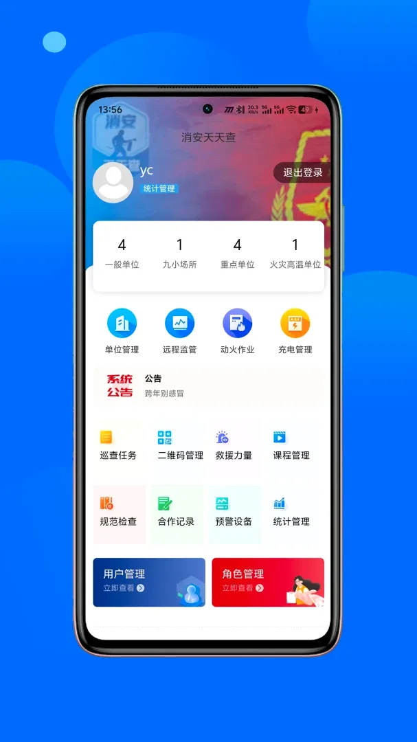 ���������(��ȫѲ�鹤��)v1.1.10 �ֻ����ͼ2