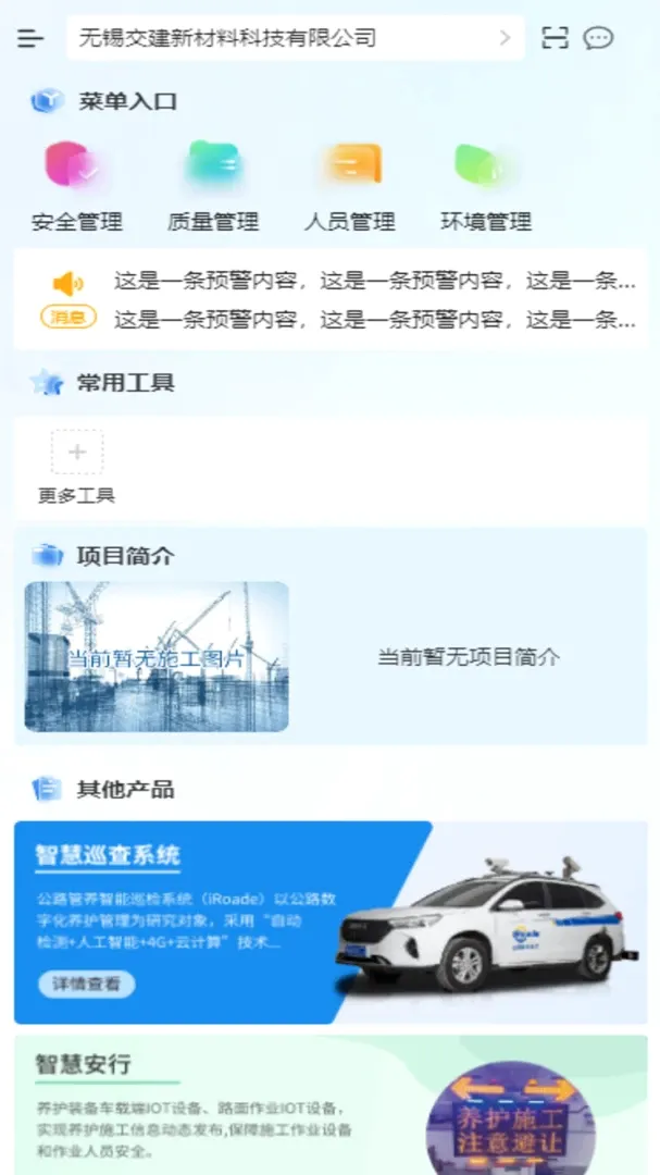 数字监管(施工管理平台) 数字监管(施工管理平台)