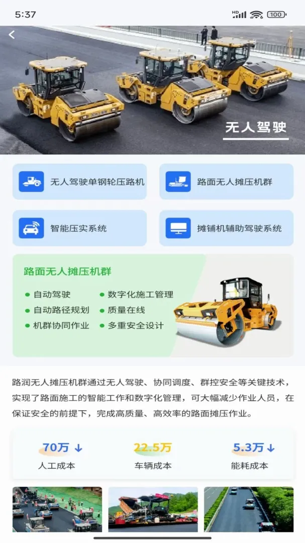 ���ּ��(ʩ������ƽ̨)v1.2.2 �ֻ����ͼ3