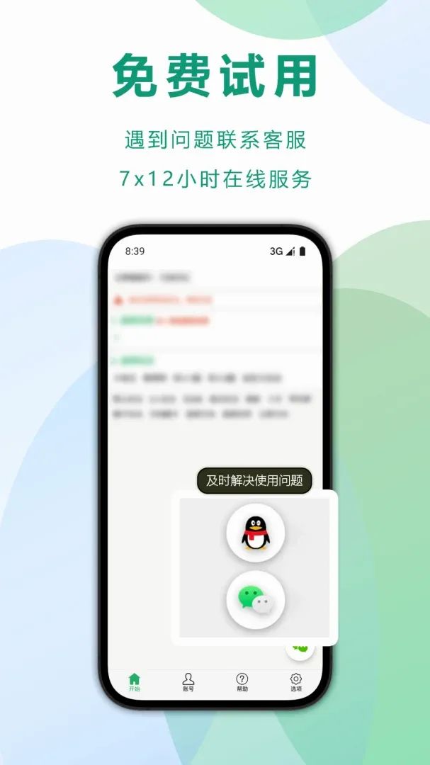�Զ�������ͨ���ֻ�������(�˿˼��ƹ���)v6.2.18 �ٷ������ͼ2