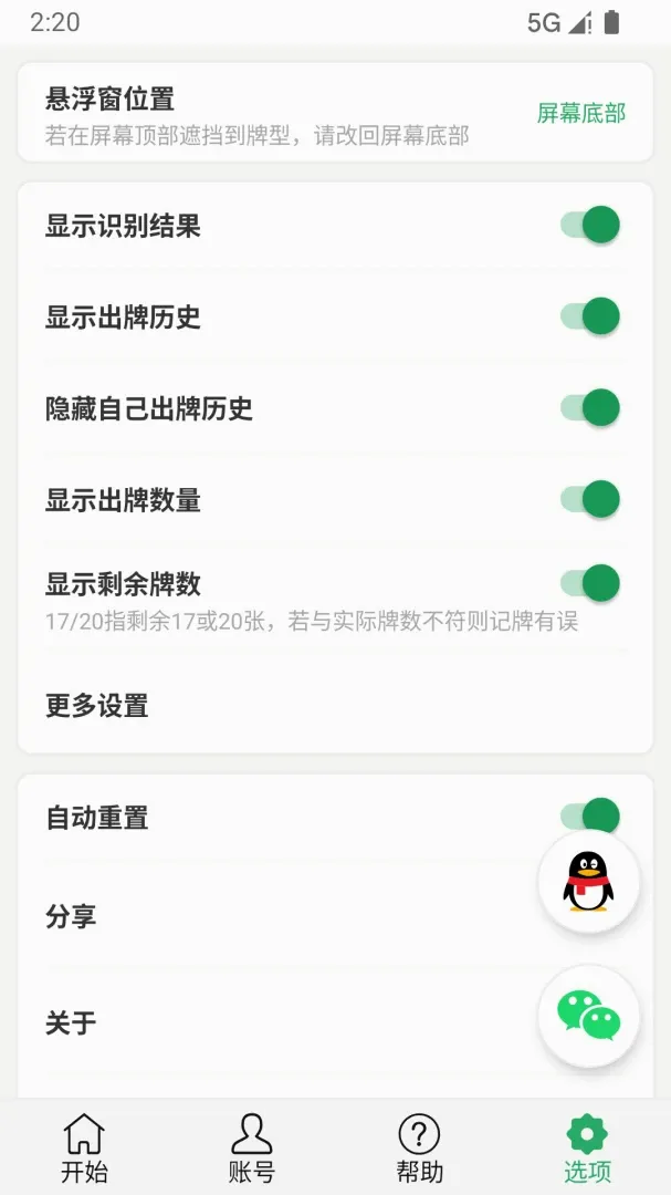 自动记牌器通用手机记牌器(扑克记牌工具) 自动记牌器通用手机记牌器(扑克记牌工具)