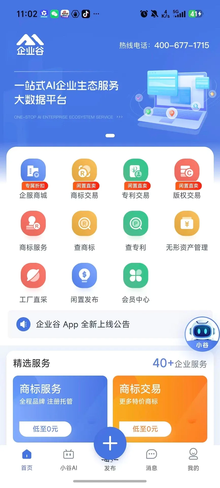 企业谷(企业办公平台) 企业谷(企业办公平台)