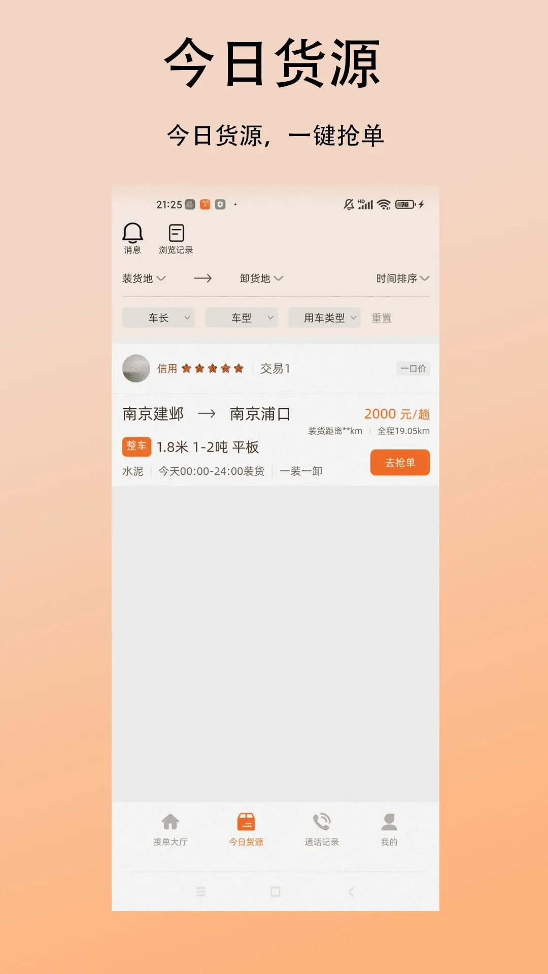 ��������˾��(��Դƥ��ӵ�)v1.0.0 �ֻ����ͼ2