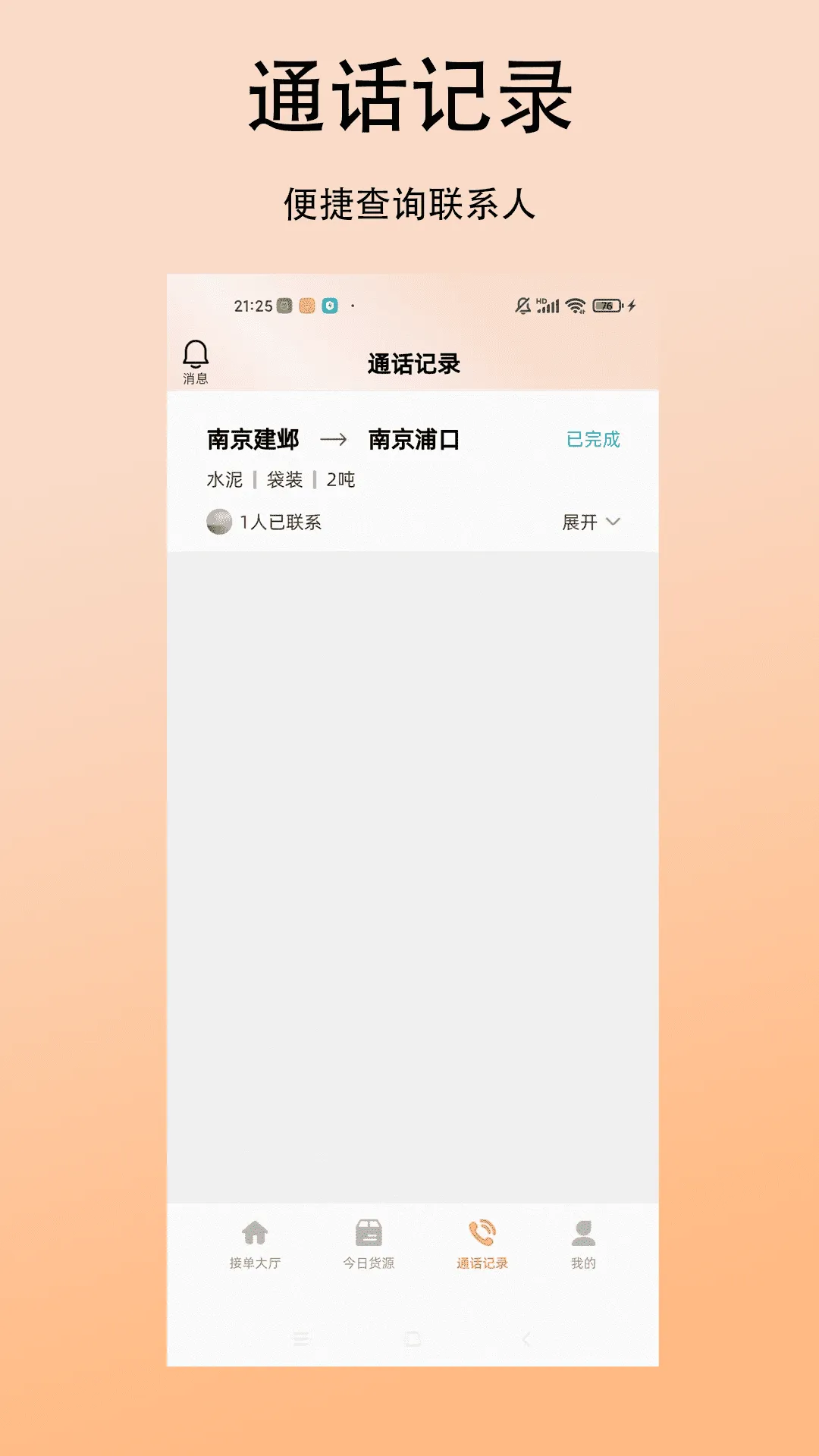 ��������˾��(��Դƥ��ӵ�)v1.0.0 �ֻ����ͼ0