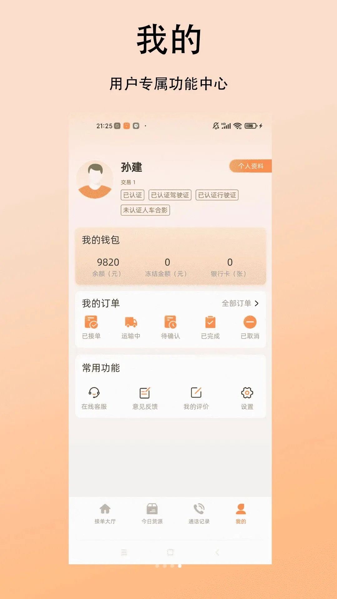 中涛智运司机(货源匹配接单) 中涛智运司机(货源匹配接单)