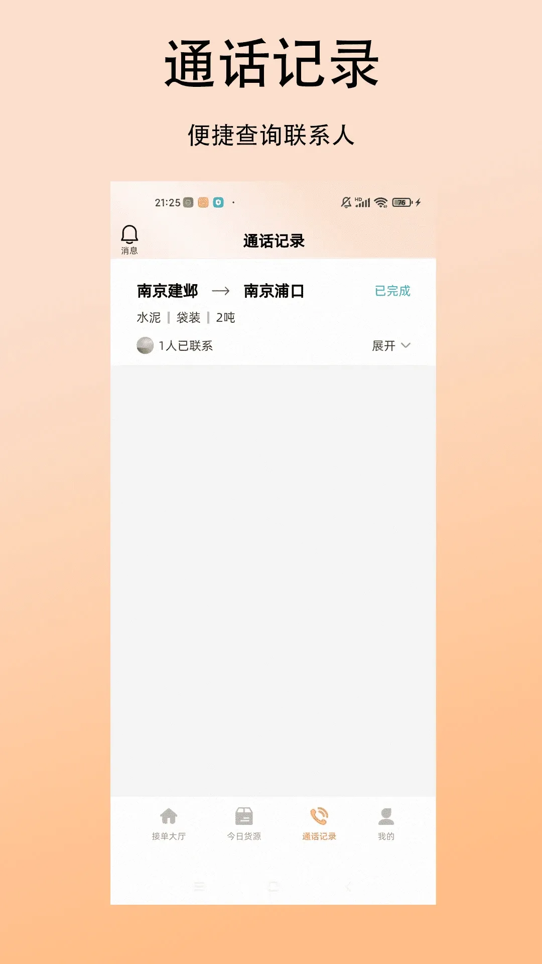 ��������˾��(��Դƥ��ӵ�)v1.0.0 �ֻ����ͼ3