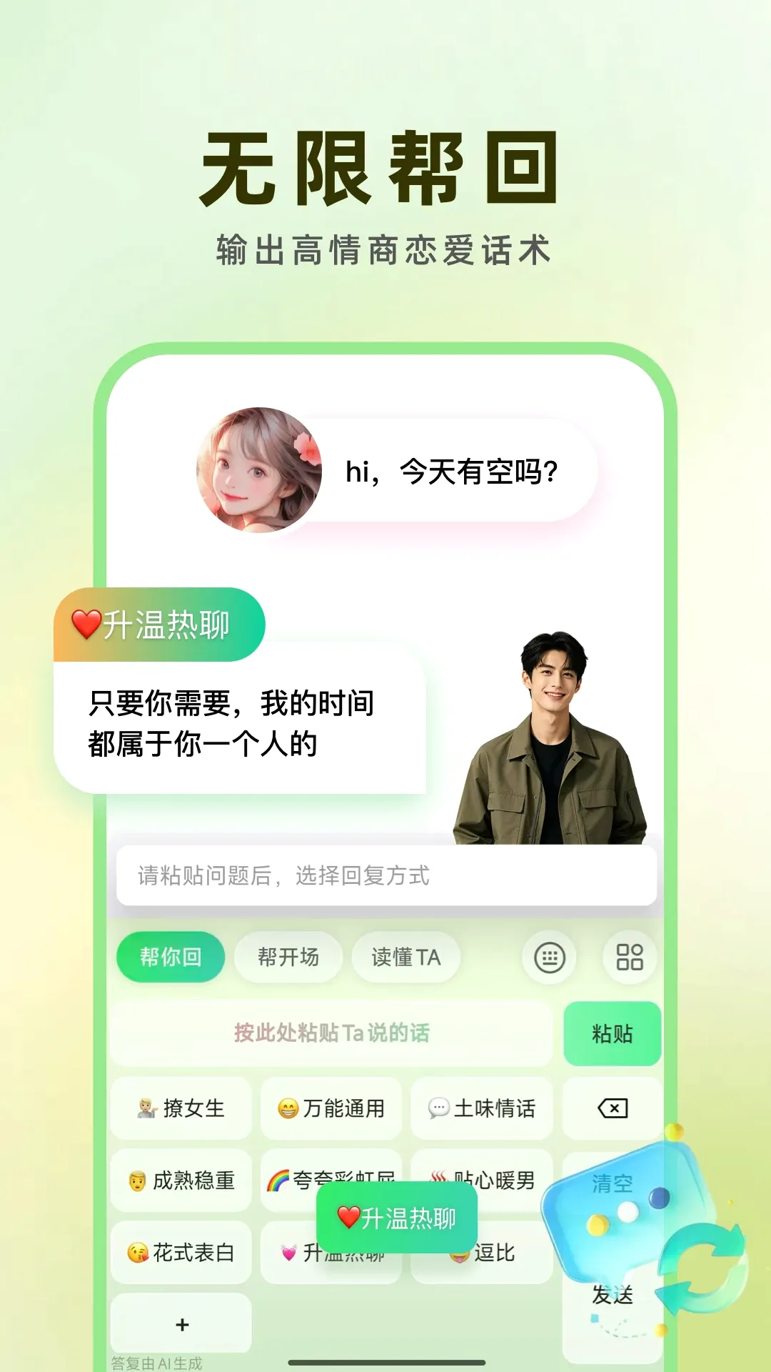 合拍键盘(智能聊天助手) 合拍键盘(智能聊天助手)