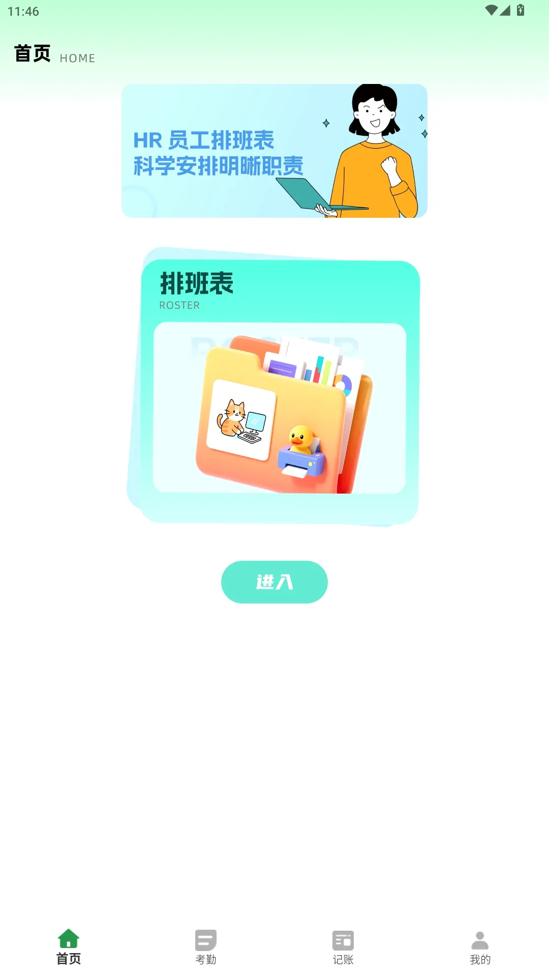 �Ű�С����(��ҵ�칫APP)v2.0.0 ��Ѱ��ͼ2