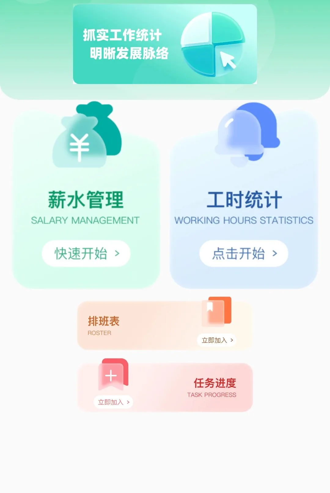 排班小动物(企业办公APP) 排班小动物(企业办公APP)
