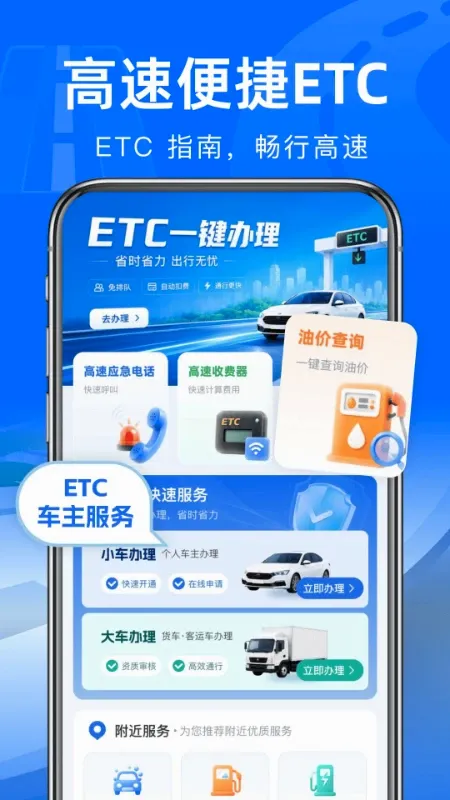 高速路ETC通行软件(驾车出行助手) 高速路ETC通行软件(驾车出行助手)