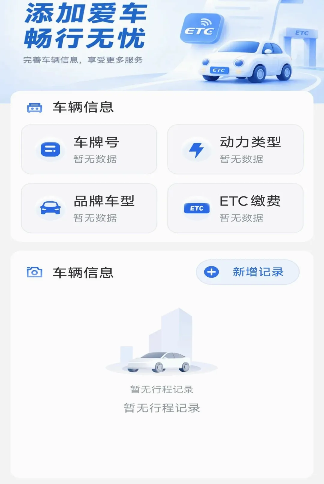 高速路ETC通行软件(驾车出行助手) 高速路ETC通行软件(驾车出行助手)