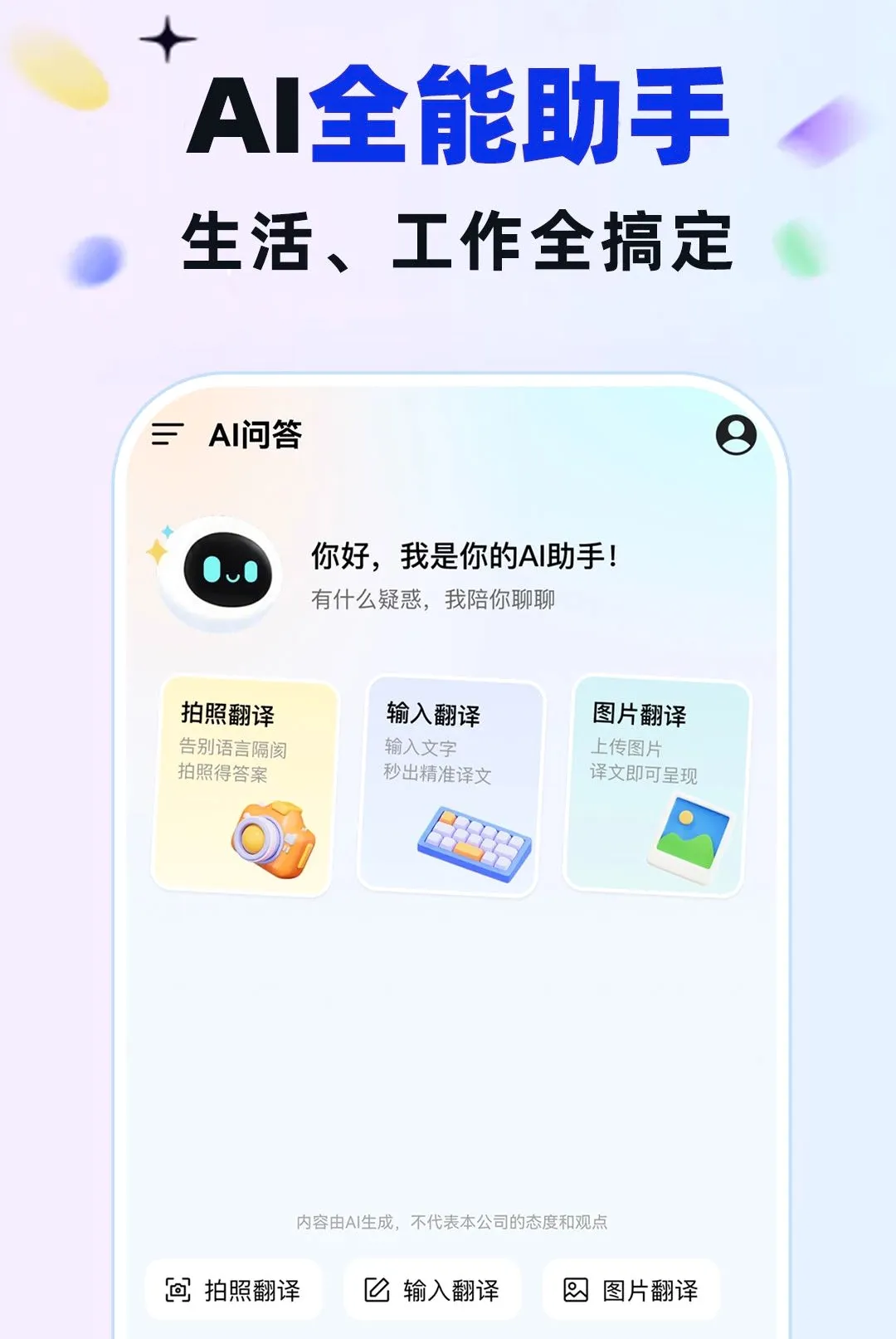 AI������Ѵ���(AI����Ӧ��)v1.0.1 ��׿���ͼ2