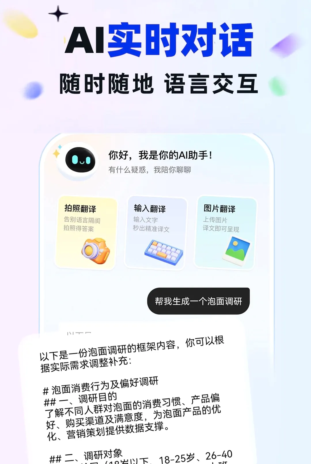 AI������Ѵ���(AI����Ӧ��)v1.0.1 ��׿���ͼ1
