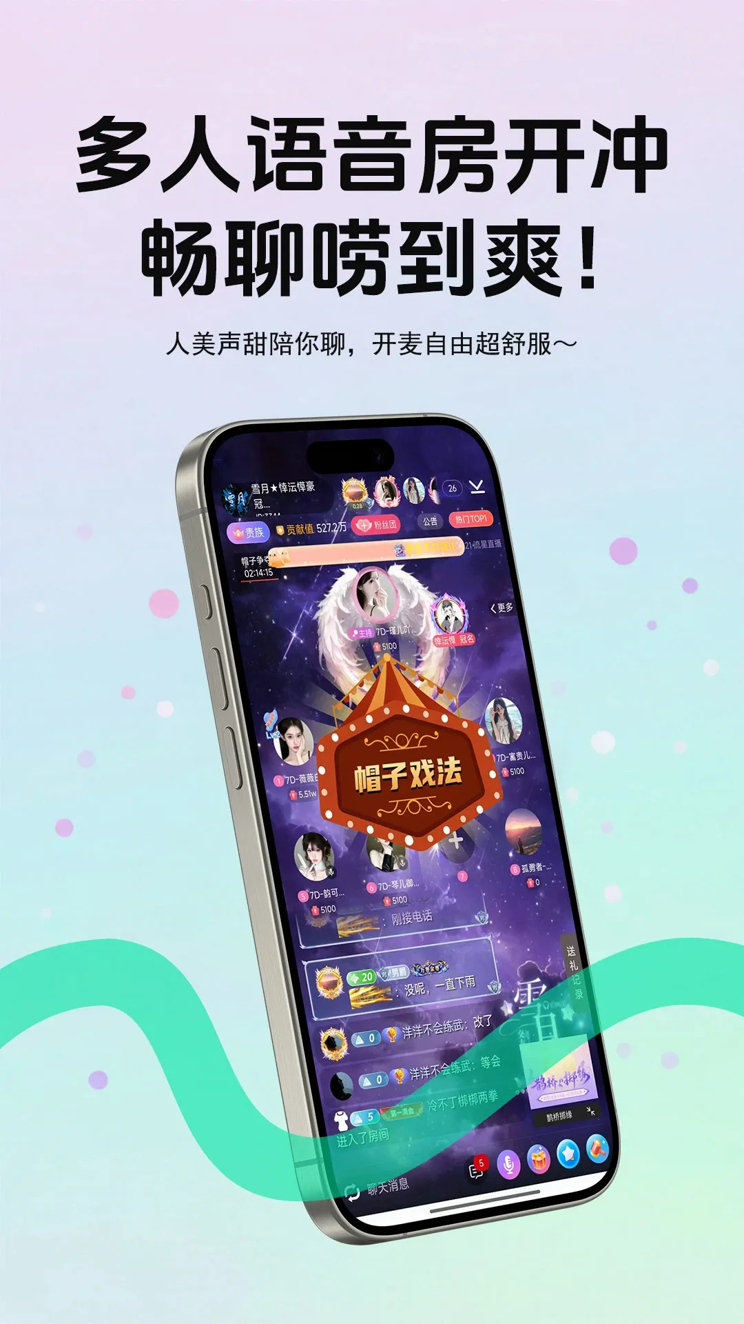 畅聊live(语音交友平台) 畅聊live(语音交友平台)