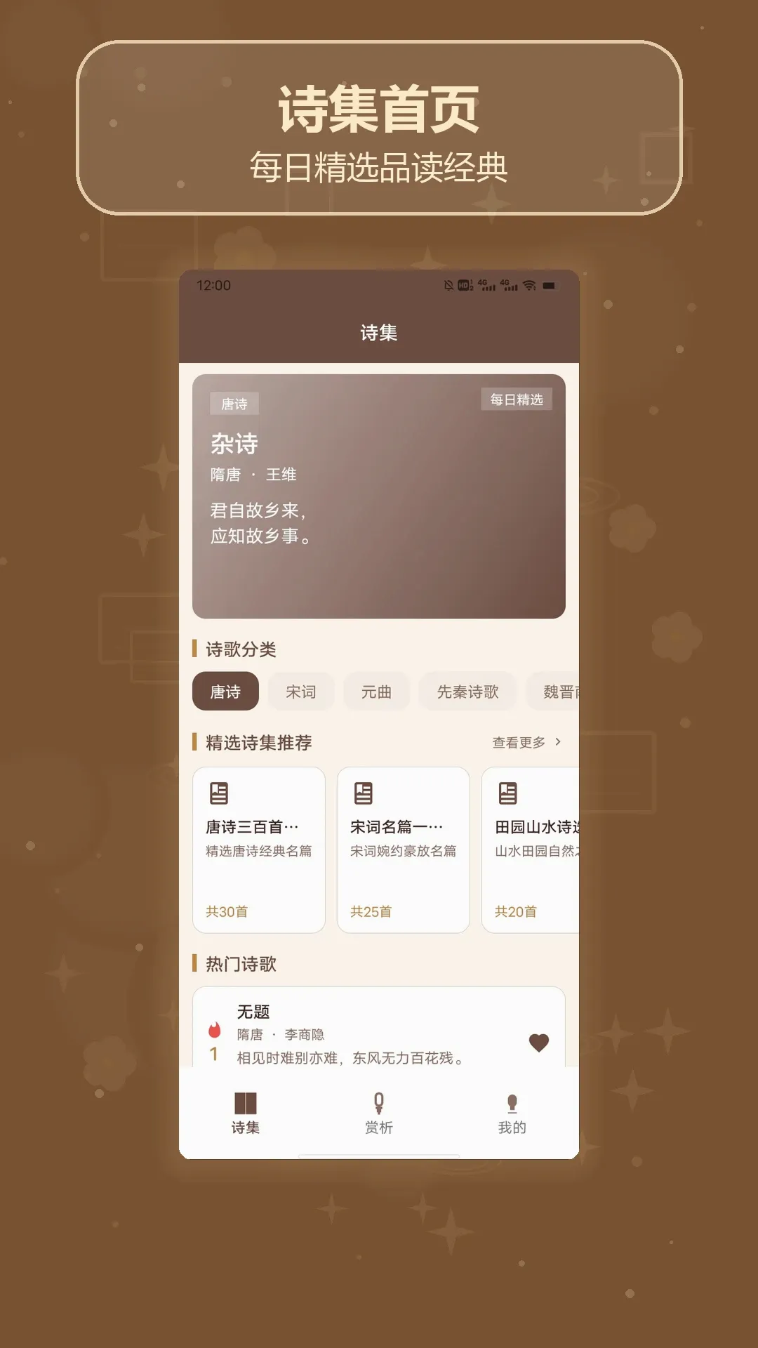 诗歌全集编软件(诗词赏析软件) 诗歌全集编软件(诗词赏析软件)