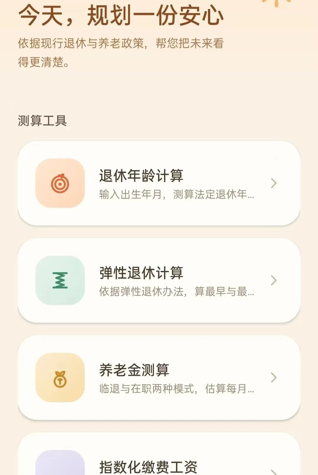 �������Ͻ������(���Ϲ滮����)vO5.0 �ֻ����ͼ3