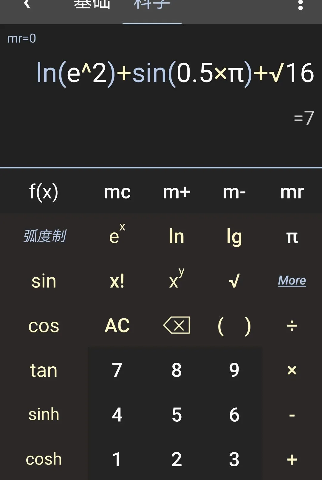 超能计算器最新手机版 超能计算器最新手机版