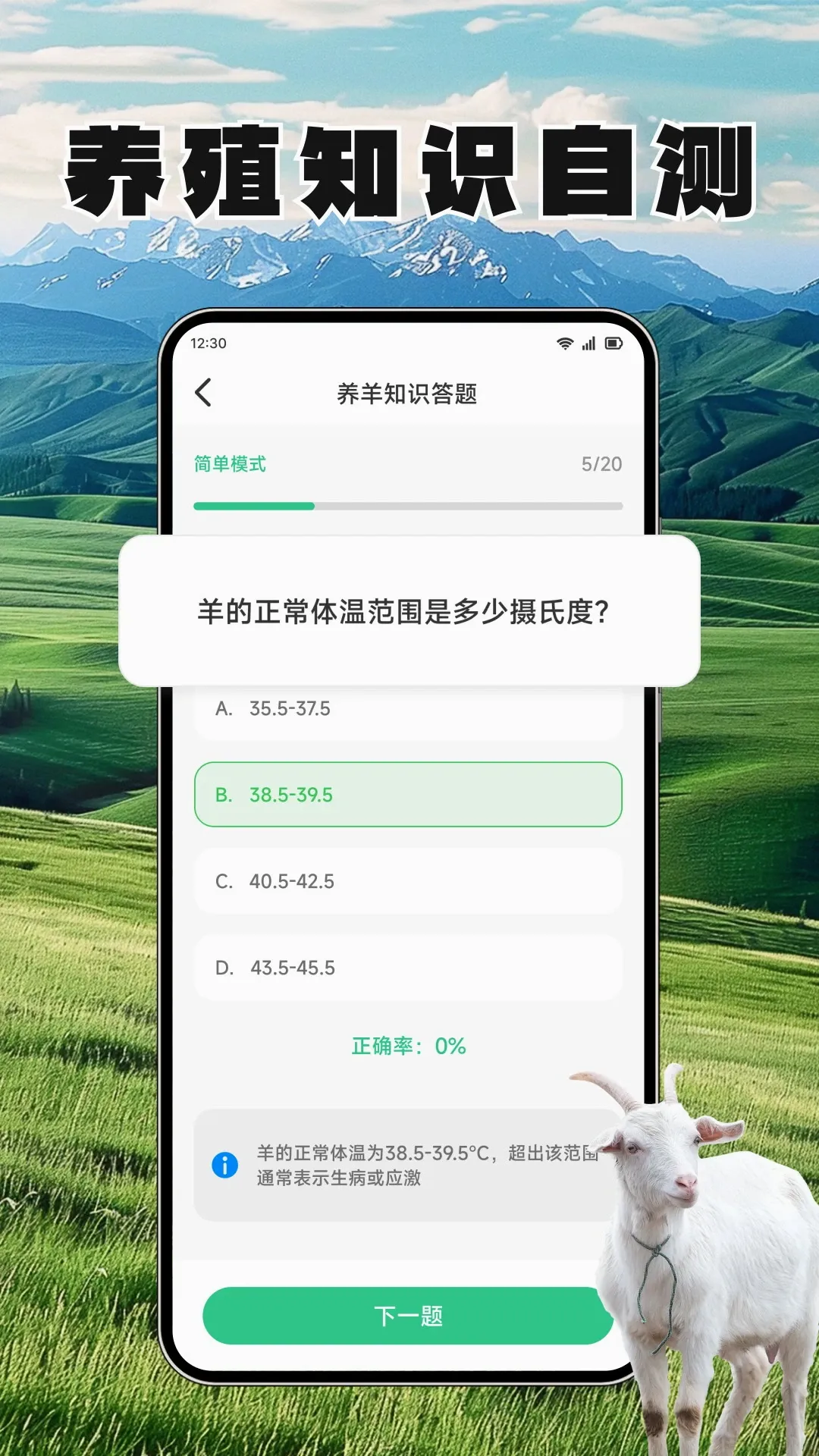 羊村日常助手(养羊养殖工具) 羊村日常助手(养羊养殖工具)