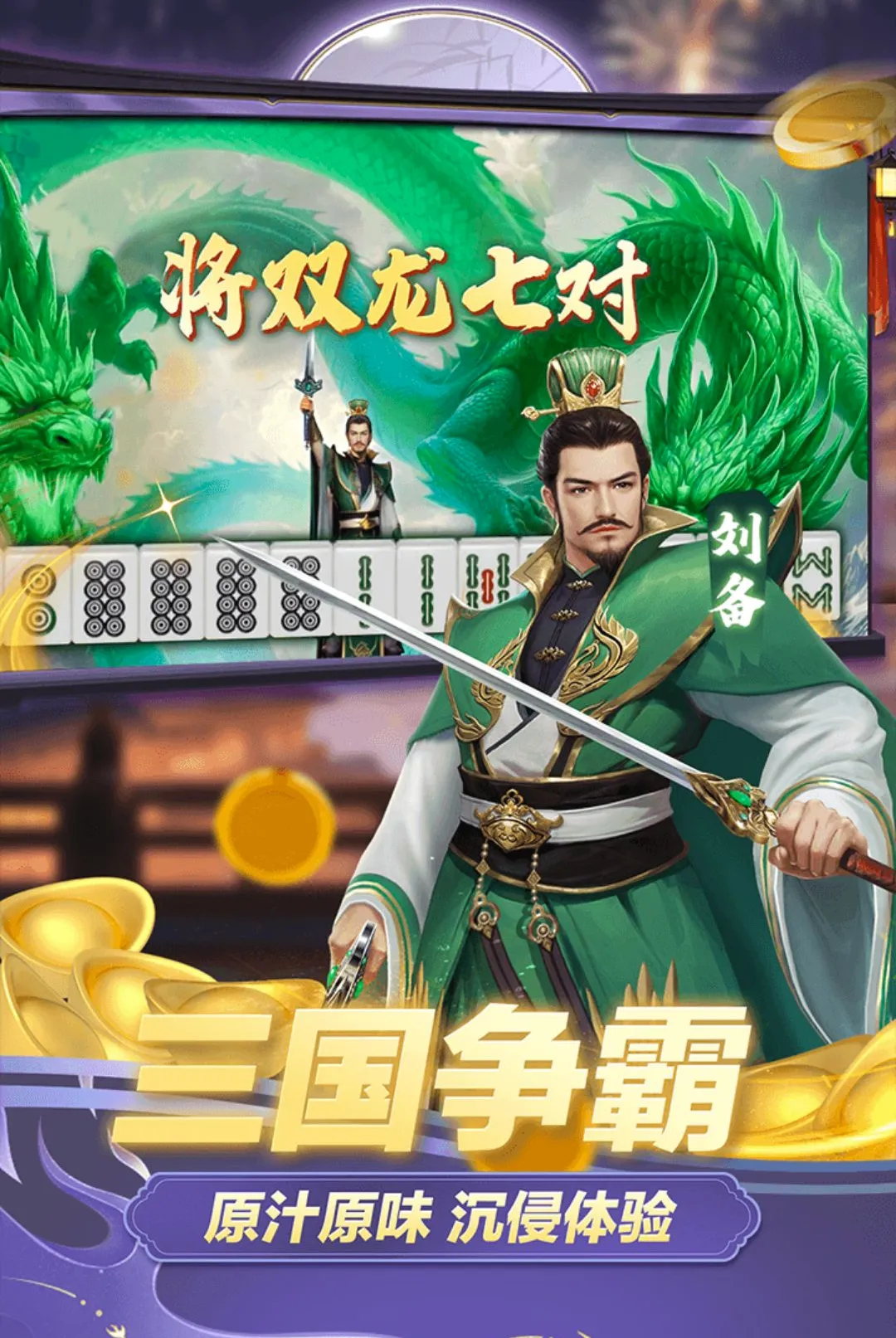�����齫(ȸ���齫��Ϸ)v1.1.6 �ֻ����ͼ1