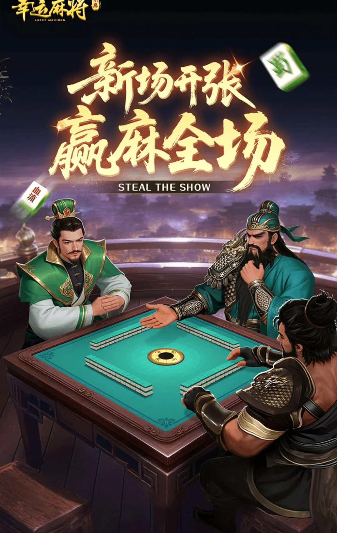 �����齫(ȸ���齫��Ϸ)v1.1.6 �ֻ����ͼ0