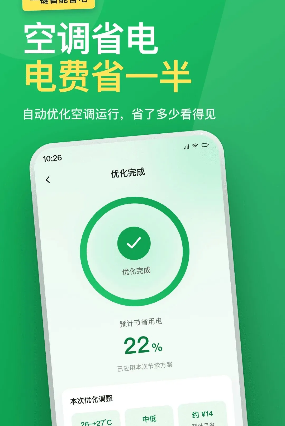 �յ�ң����ȫ���ð�׿���ֻ���v1.0.0 �ֻ����ͼ1