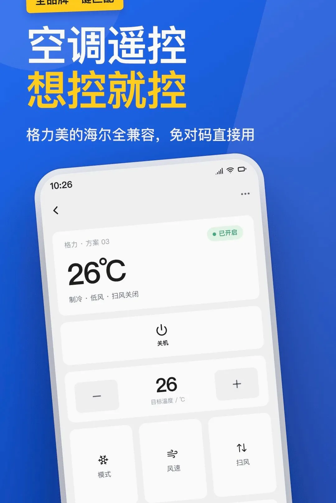 �յ�ң����ȫ���ð�׿���ֻ���v1.0.0 �ֻ����ͼ3