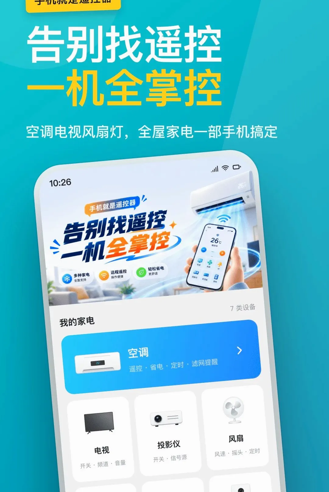 �յ�ң����ȫ���ð�׿���ֻ���v1.0.0 �ֻ����ͼ0
