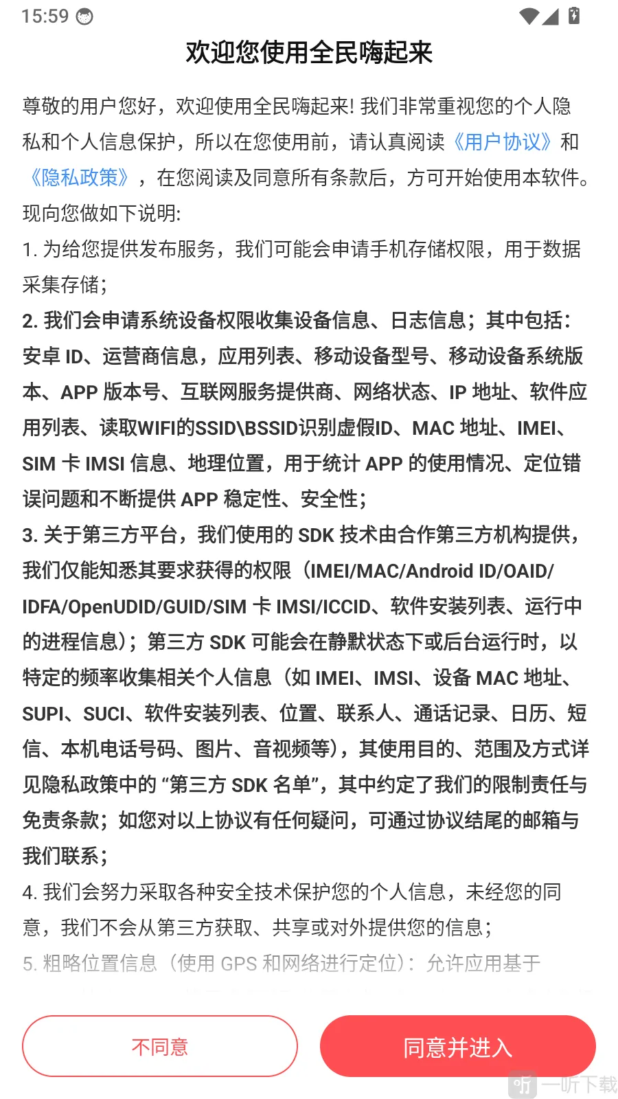 全民嗨起来最新手机版