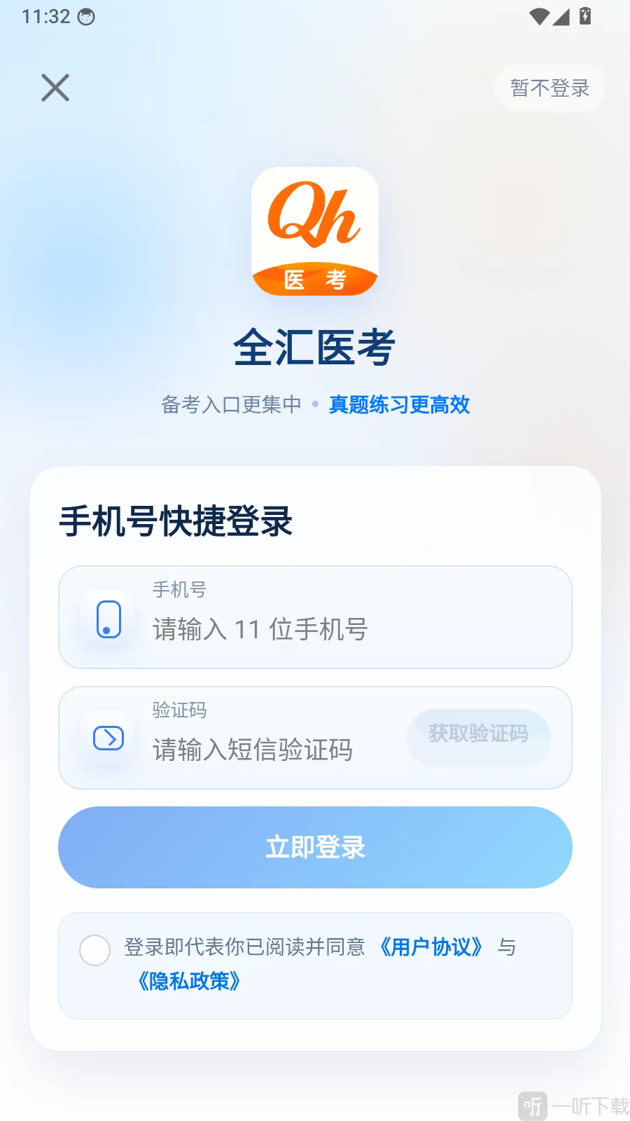 全汇等考(计算机备考刷题软件) 全汇等考(计算机备考刷题软件)