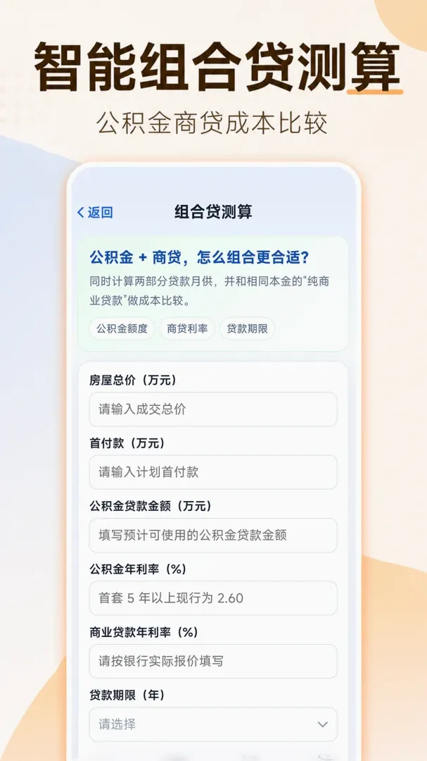安居公积金计算2026官方最新版本 安居公积金计算2026官方最新版本