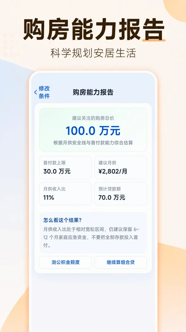 安居公积金计算2026官方最新版本 安居公积金计算2026官方最新版本