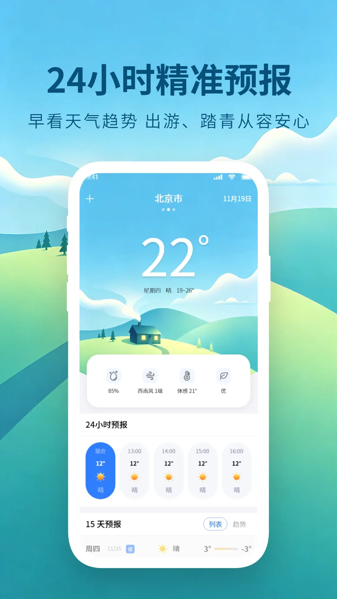准点下雨天气(天气查询应用) 准点下雨天气(天气查询应用)