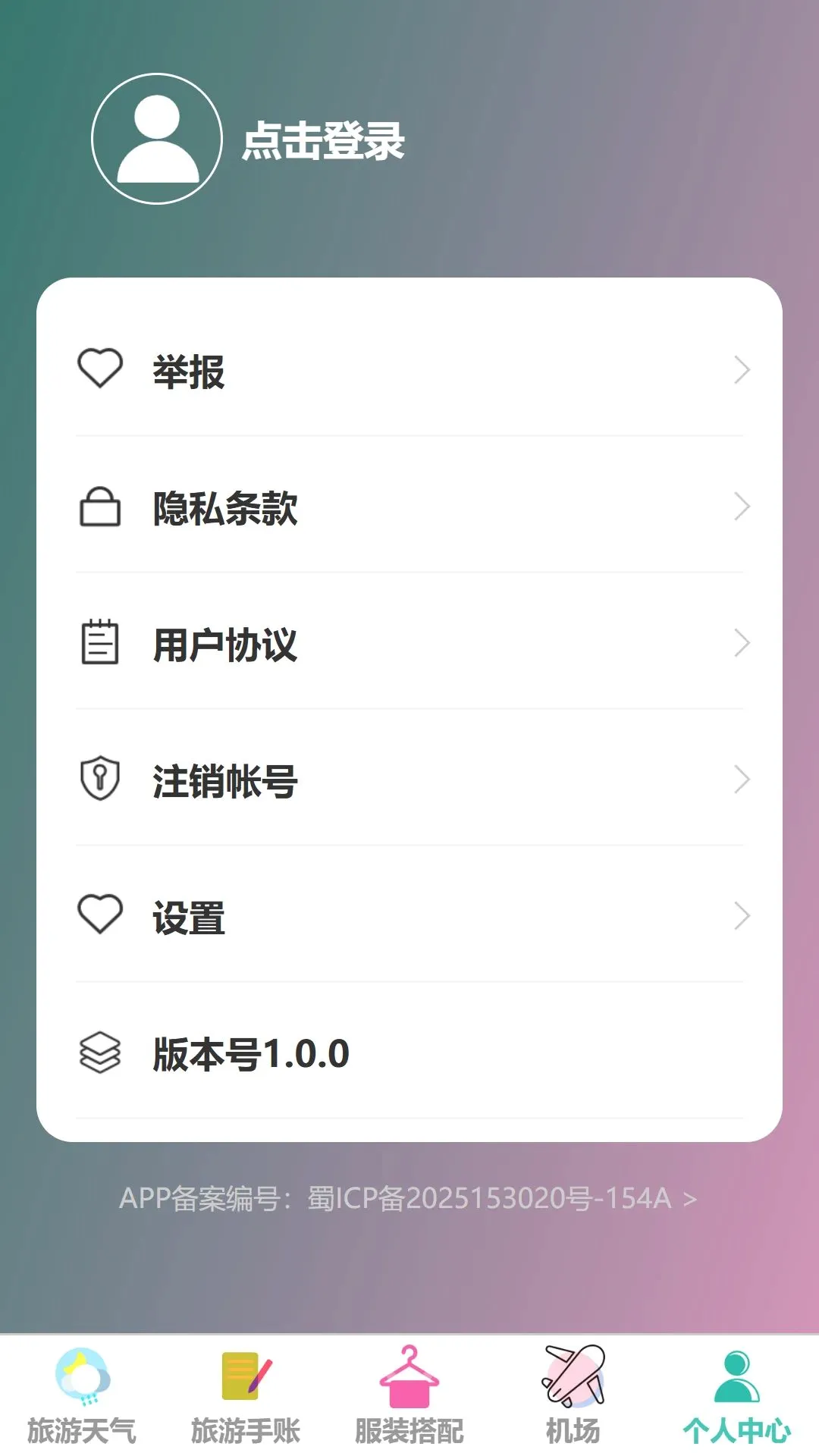 游络畅游(旅行辅助APP) 游络畅游(旅行辅助APP)