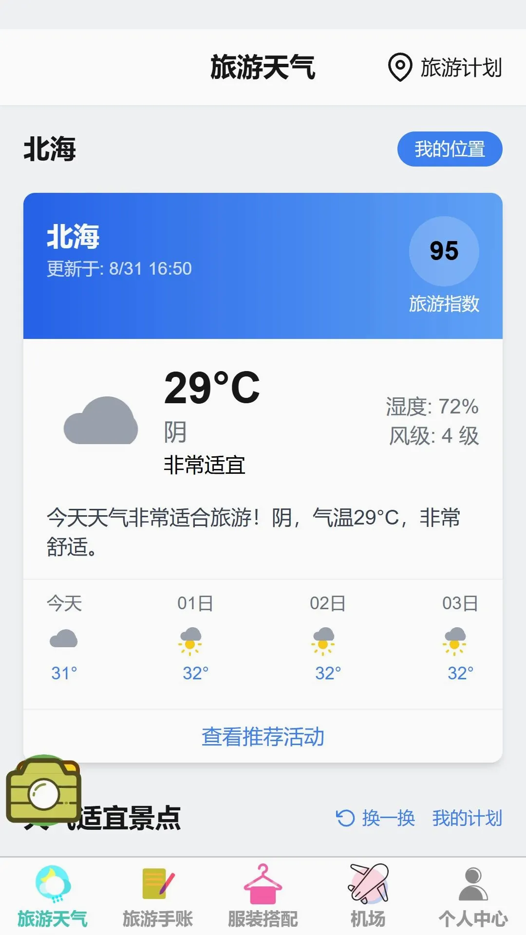 ���糩��(���и���APP)v1.0.0 ��׿���ͼ0