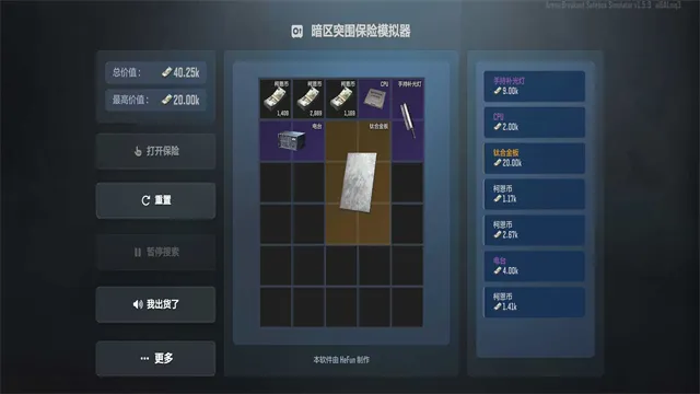 暗区突围保险模拟器(暗区摸险模拟器) 暗区突围保险模拟器(暗区摸险模拟器)