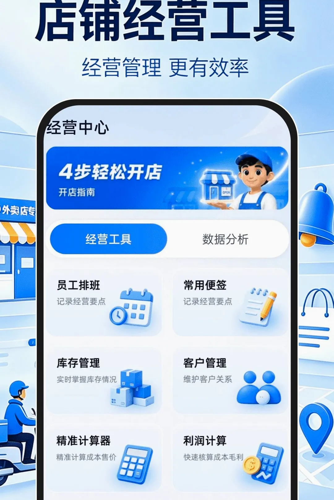 ��������ר��(��С�̼Ҿ�Ӫ����)v1.0.1 ��׿���ͼ3