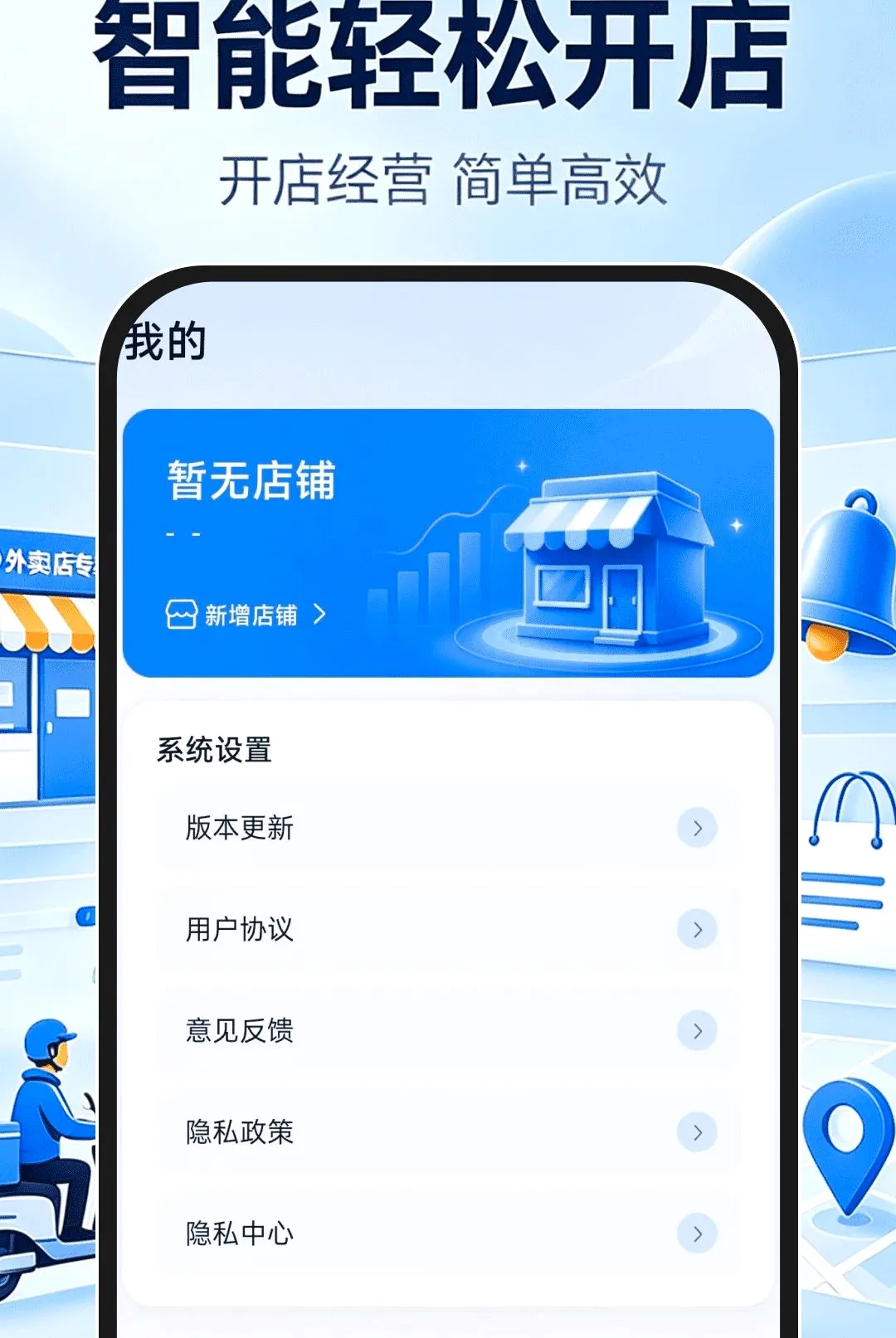 ��������ר��(��С�̼Ҿ�Ӫ����)v1.0.1 ��׿���ͼ0