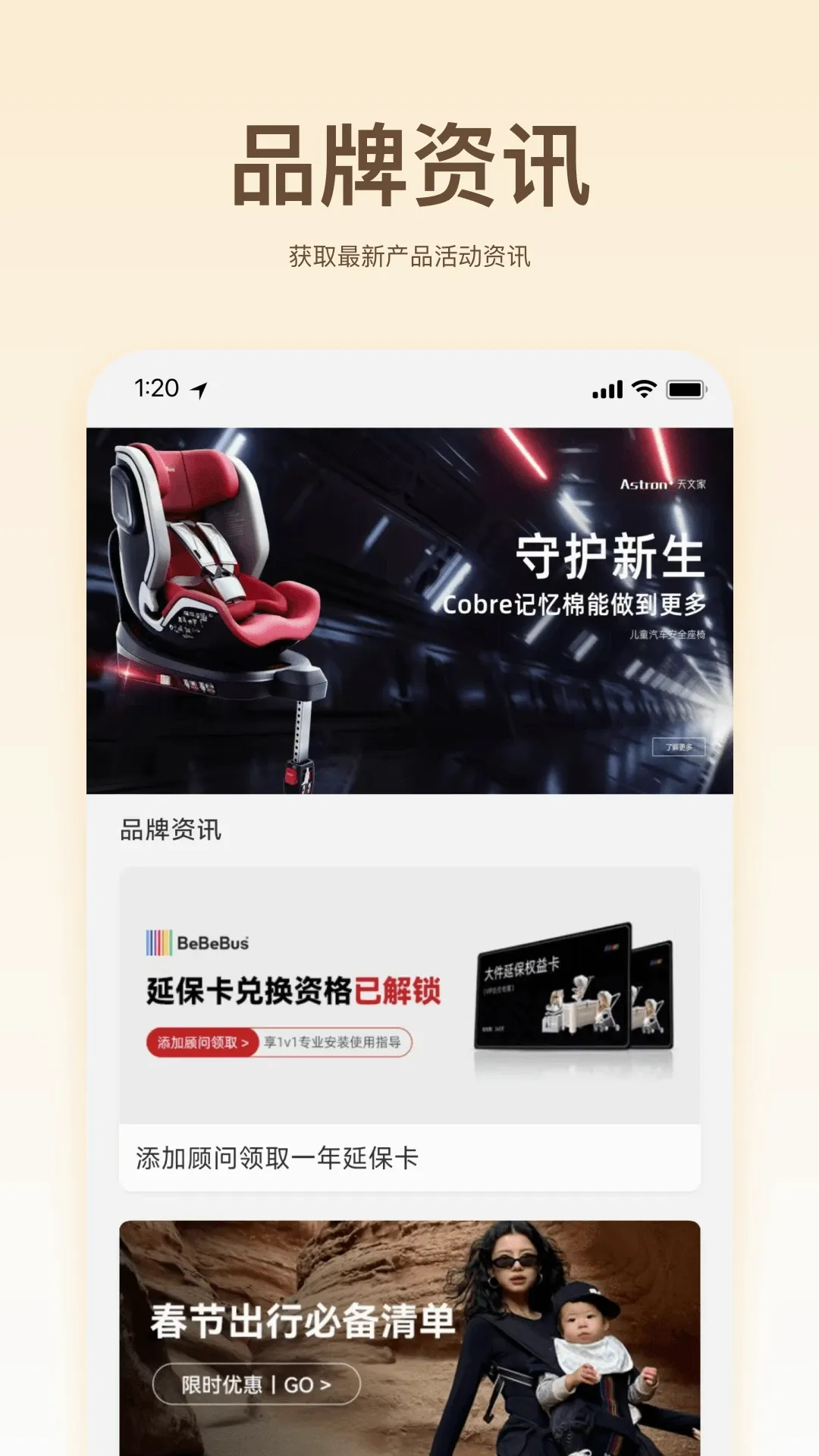BeBeBus����(������������)v1.3.2 ��׿���ͼ0