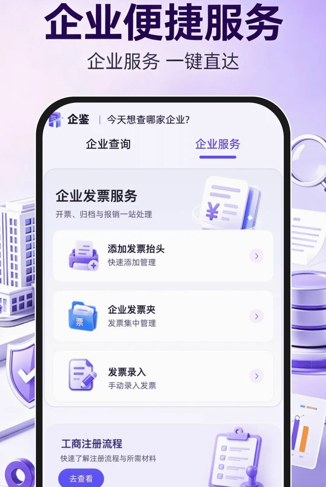 ��ҵ��Ϣ���ò�ѯͨ�����ֻ���v1.0.1 ��Ѱ��ͼ1