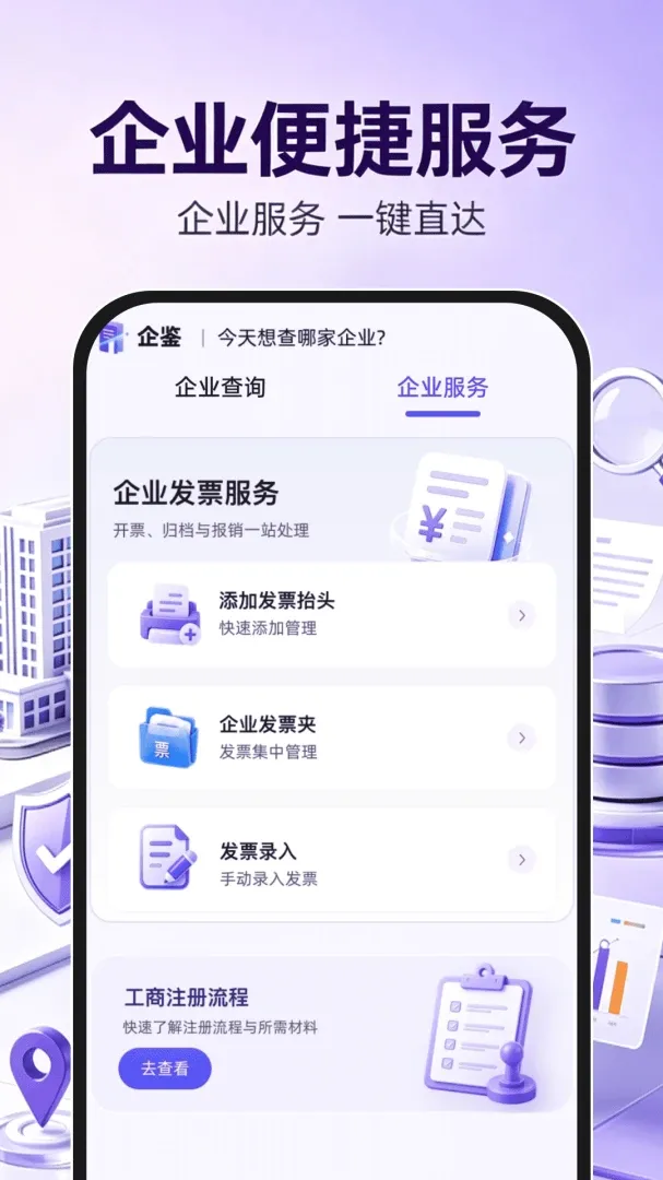 企业信息信用查询通最新手机版 企业信息信用查询通最新手机版