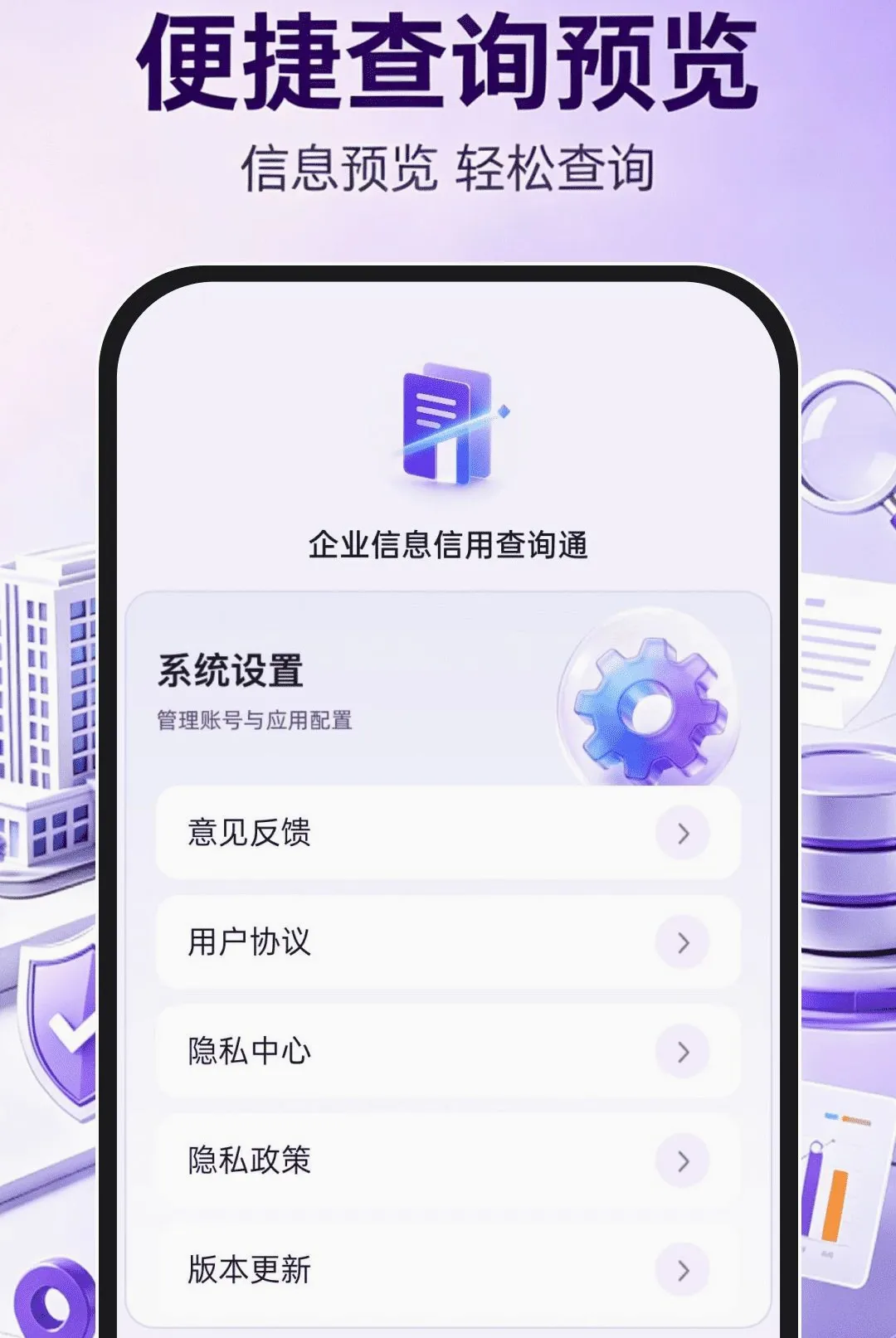 企业信息信用查询通最新手机版 企业信息信用查询通最新手机版