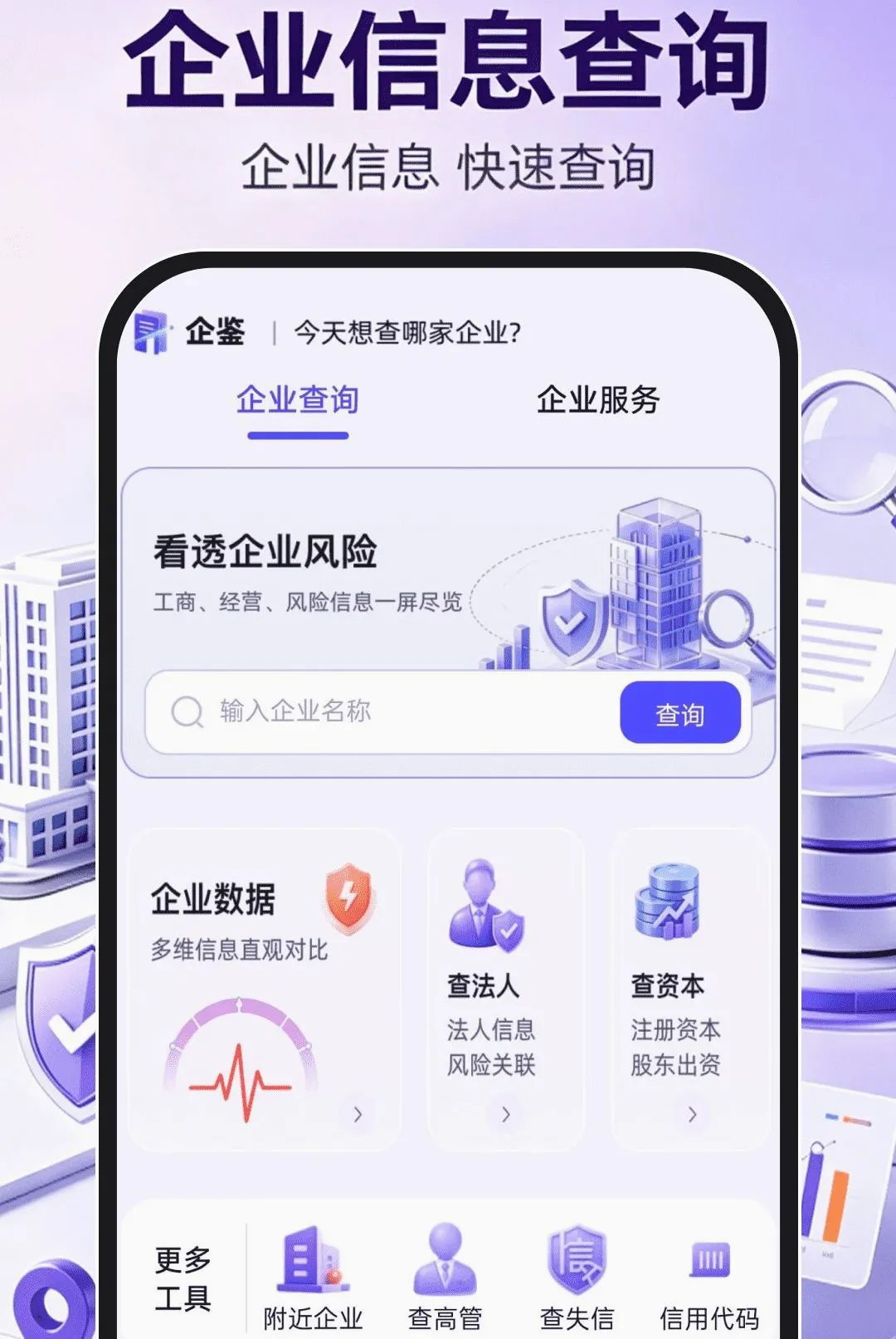 ��ҵ��Ϣ���ò�ѯͨ�����ֻ���v1.0.1 ��Ѱ��ͼ0