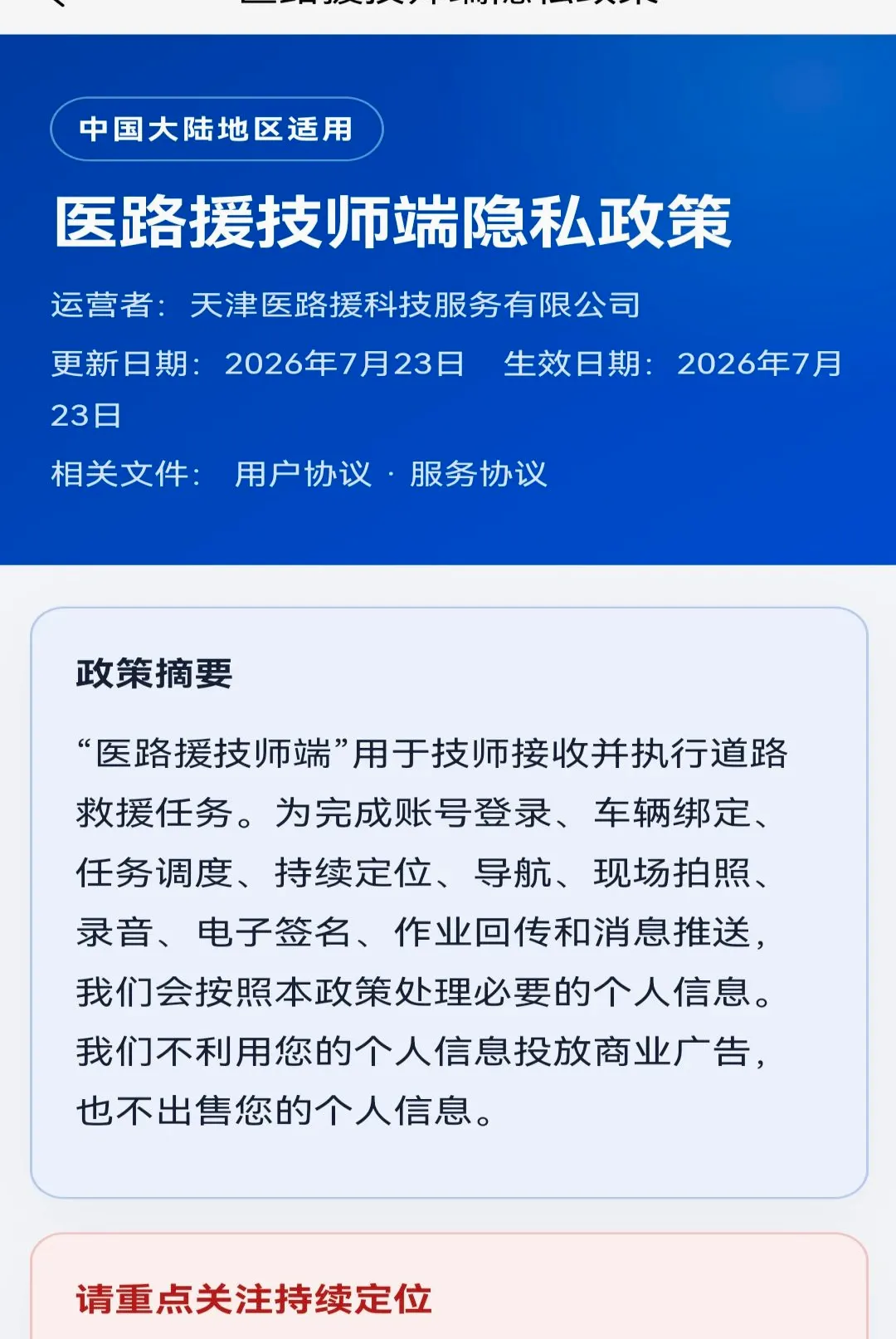 医路援技师端(救援任务处理) 医路援技师端(救援任务处理)