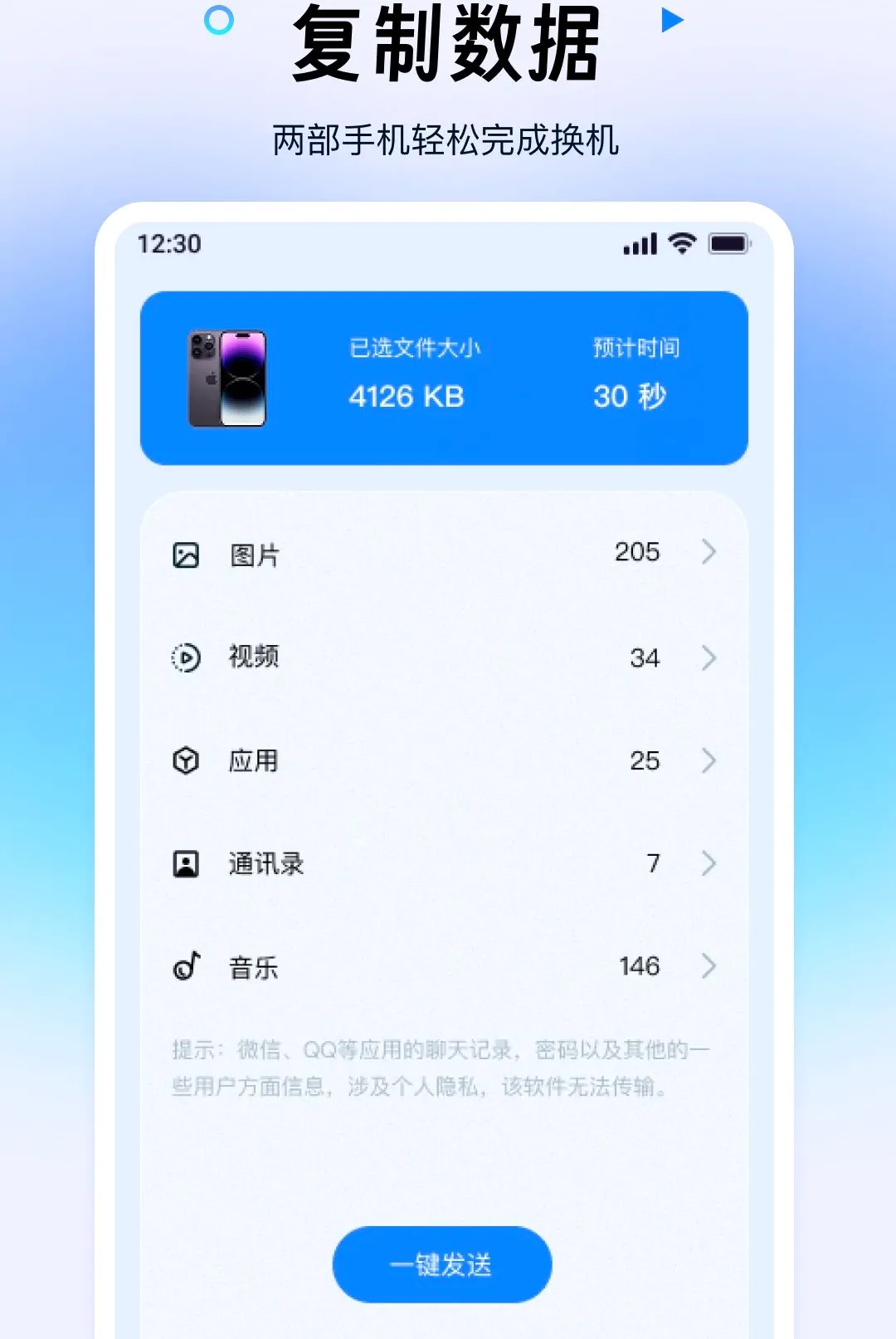 ������ݰ�һ���(�ֻ����ݰ�һ���)v1.0.0 ��׿���ͼ2