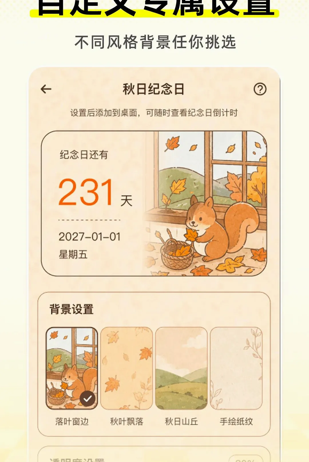 ����ʱDayMaste�����ֻ���v1.0.1 ��׿���ͼ1