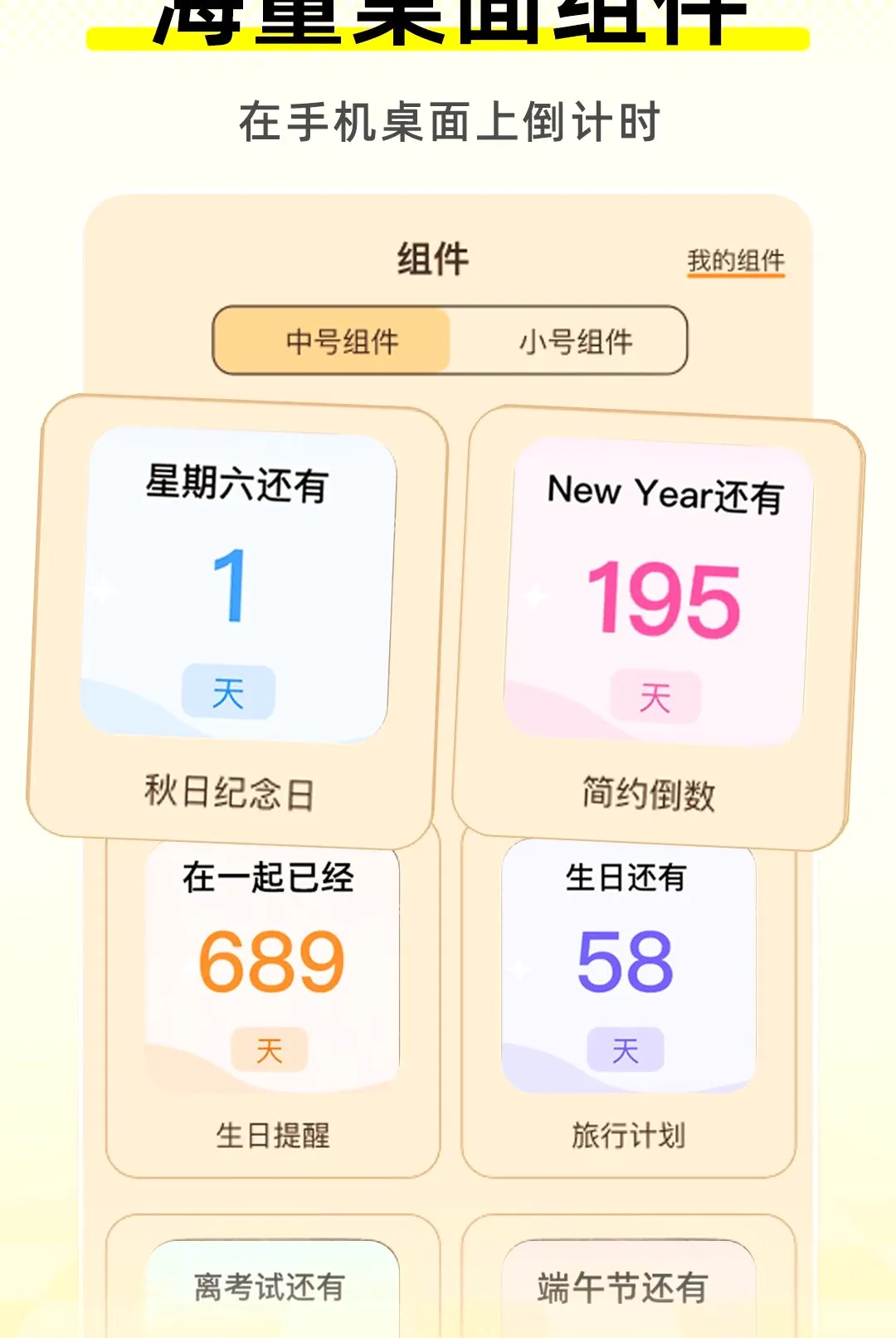 ����ʱDayMaste�����ֻ���v1.0.1 ��׿���ͼ3
