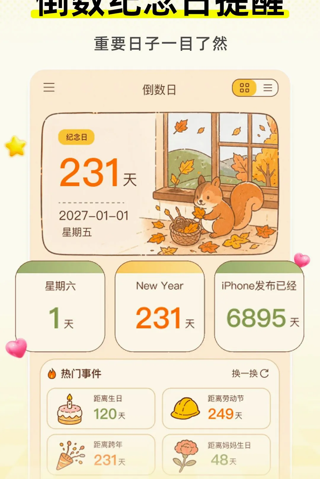 ����ʱDayMaste�����ֻ���v1.0.1 ��׿���ͼ2