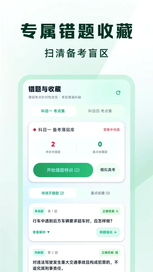 驾考一点速通精灵APP2026官方最新版本 驾考一点速通精灵APP2026官方最新版本